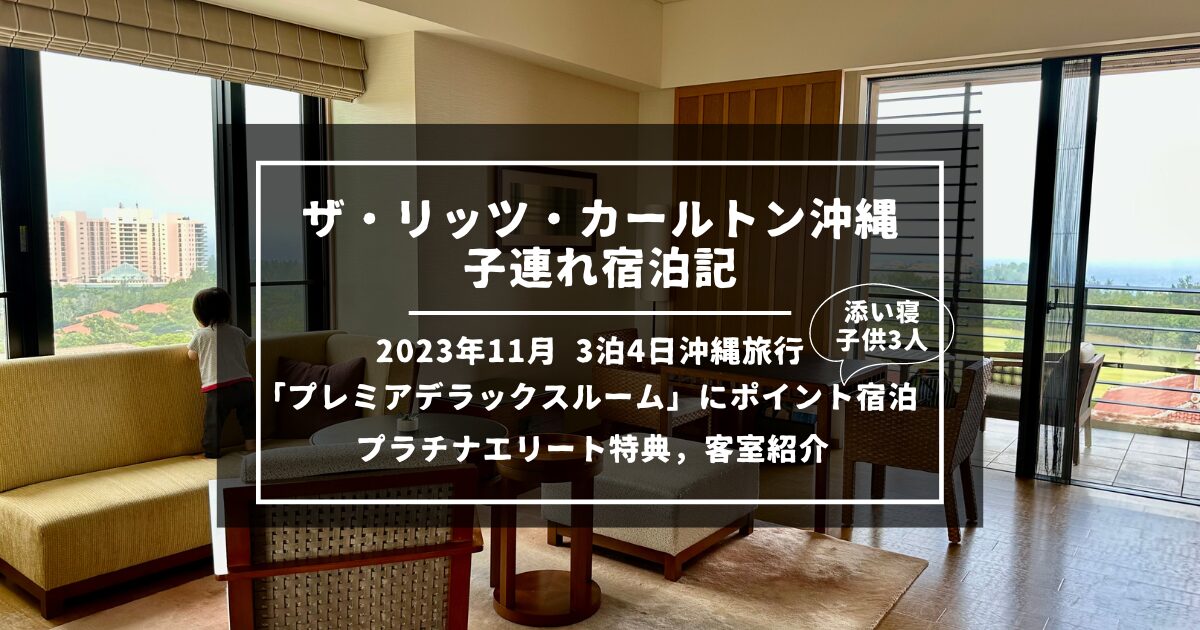 リッツカールトン東京 デラックスルームペア宿泊券 くわしく 朝食付 