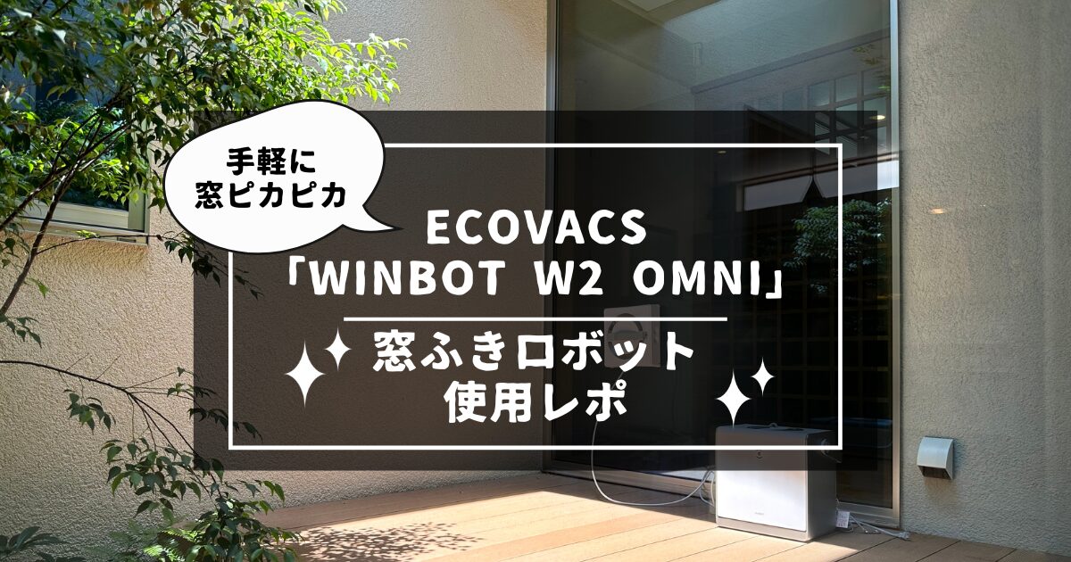 未使用品(※一部疵アリ)】窓用クリーニングロボット WINBOT 貸す W710